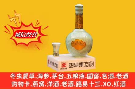 台东县高价上门回收四特酒